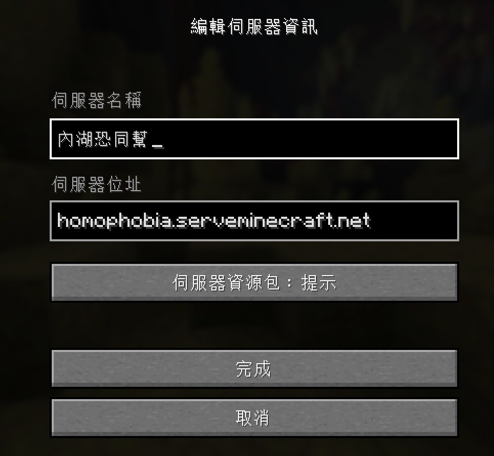 新增伺服器並輸入位址